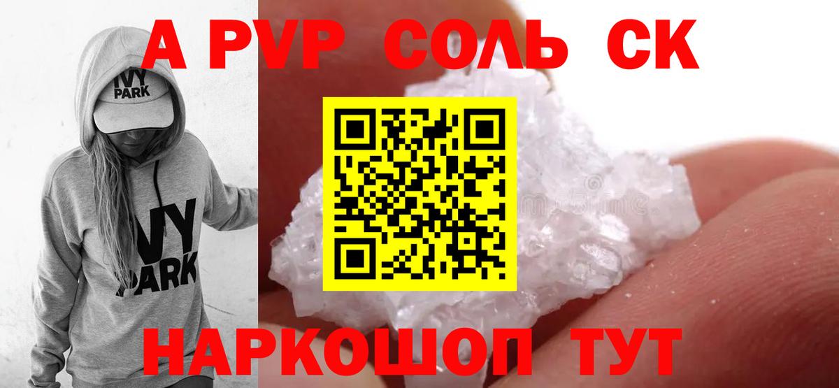 Качканар  Альфа ПВП Соль  Вход с VPN  Альфа ПВП крисы CK  Альфа ПВП кристаллы 