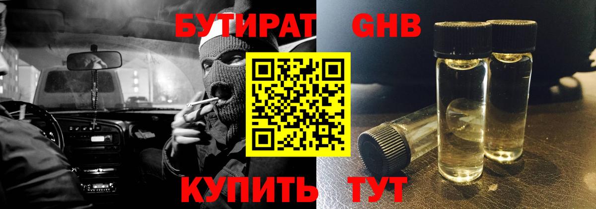 Бутират бутандиол  Вход с VPN  Качканар 