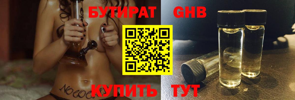 БУТИРАТ GHB Качканар