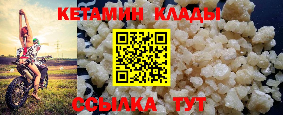 Кетамин ketamine  Вход с VPN  Кетамин VHQ  Качканар 