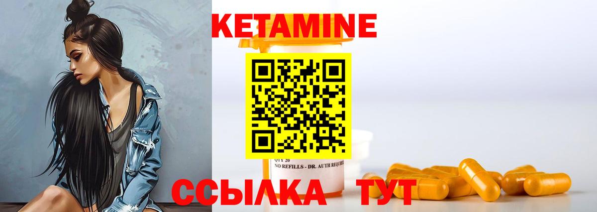 КЕТАМИН ketamine Качканар