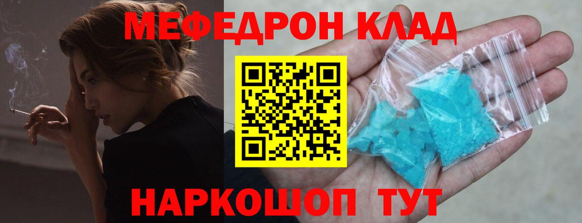 Мефедрон кристаллы Качканар
