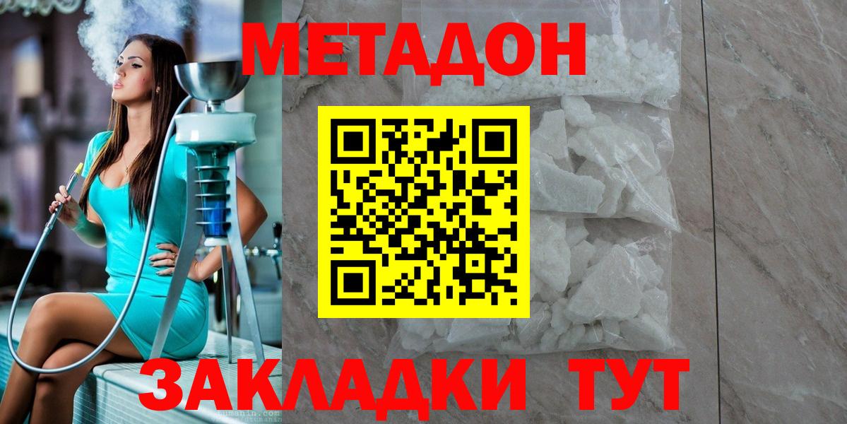 Качканар  Метадон methadone  МЕТАДОН кристалл  Вход с VPN 