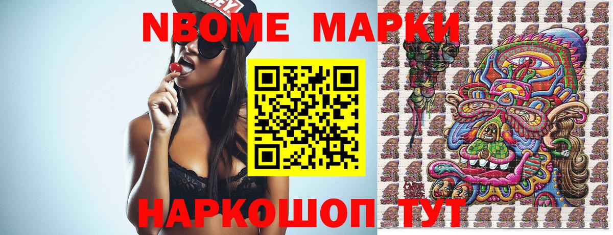 Марки N-bome 1,5мг Качканар
